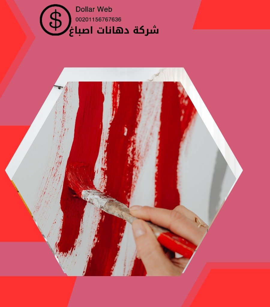 صباغ بالكويت ارخص صباغ